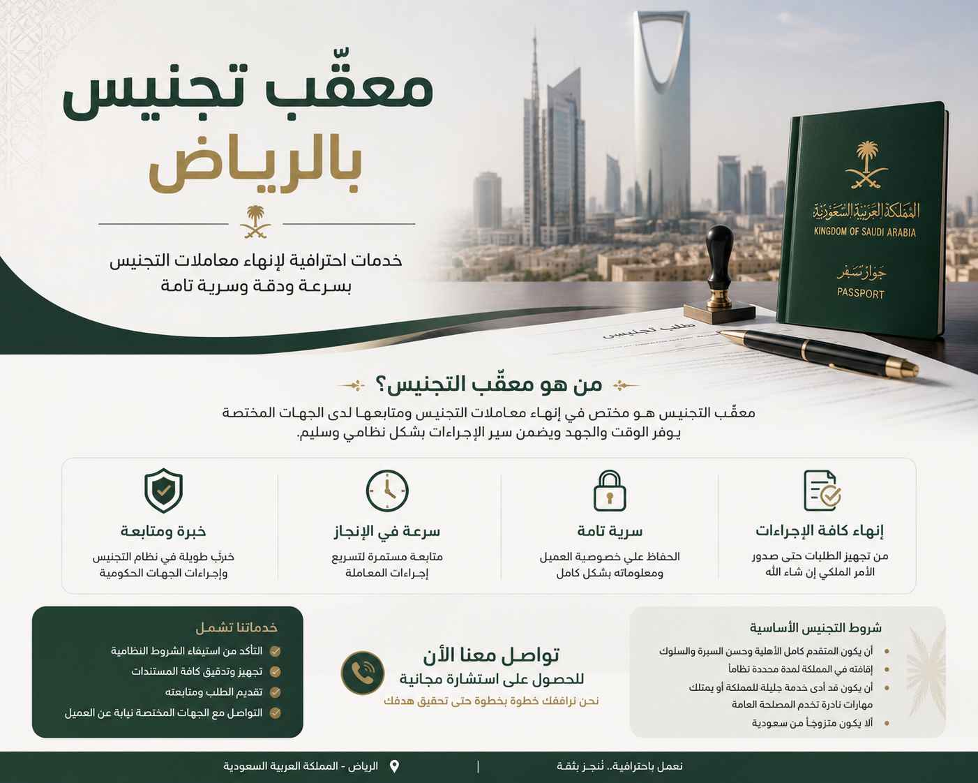 معقب تجنيس بالرياض