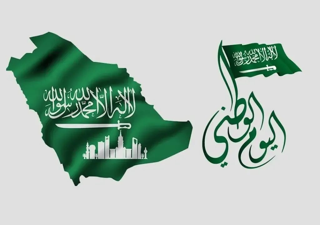 اليوم الوطني