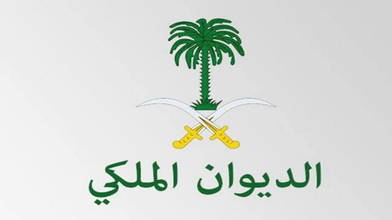 تصريح زواج من الديوان الملكي
