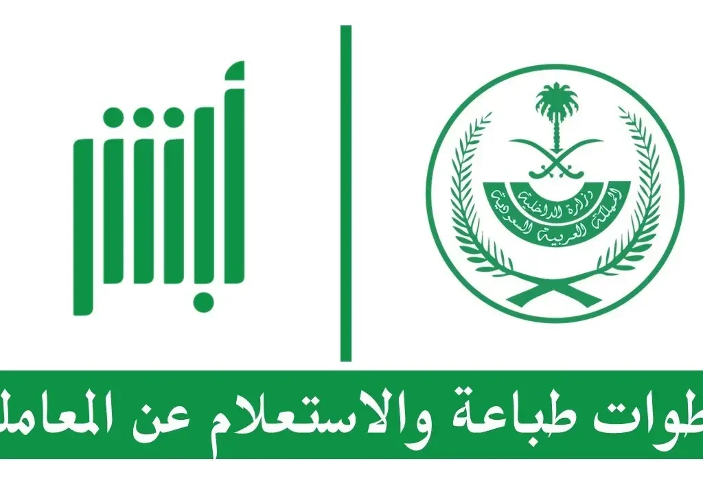استعلام عن معاملة تجنيس