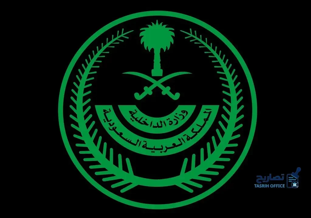 تحويل معاملة زواج من الإمارة إلى وزارة الداخلية